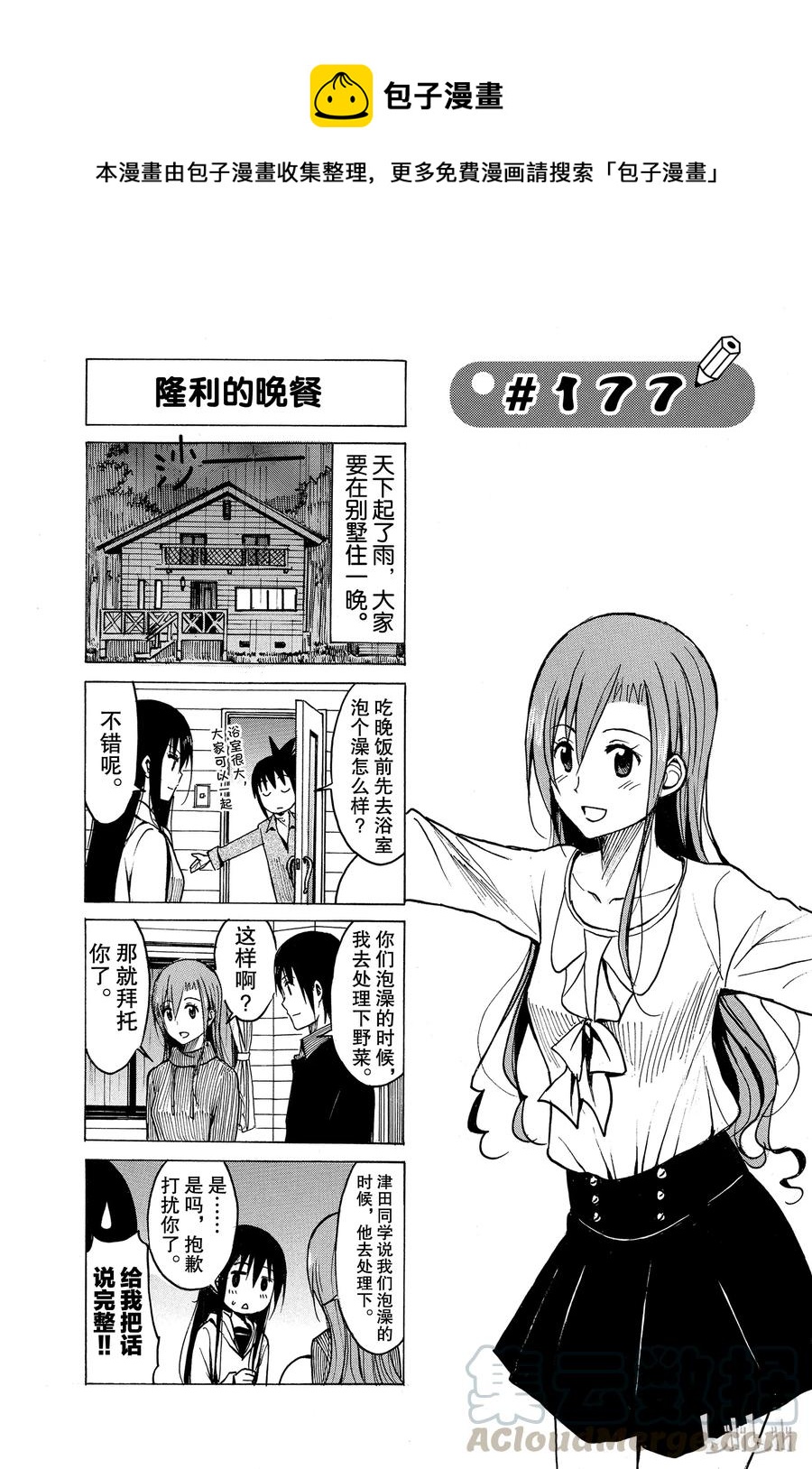 《樱才学园学生会》192 第1页