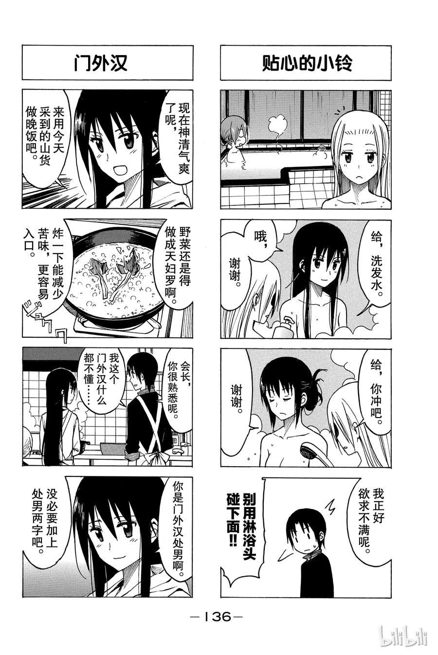 《樱才学园学生会》192 第2页