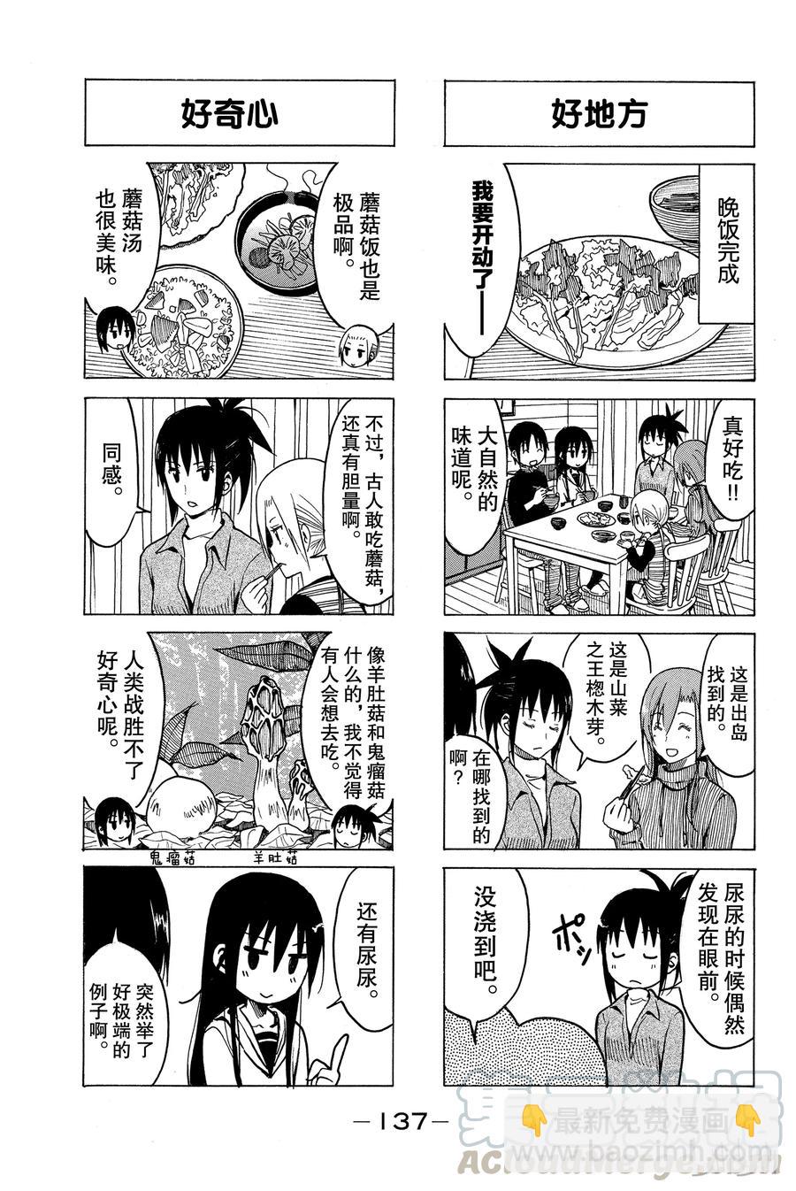《樱才学园学生会》192 第3页