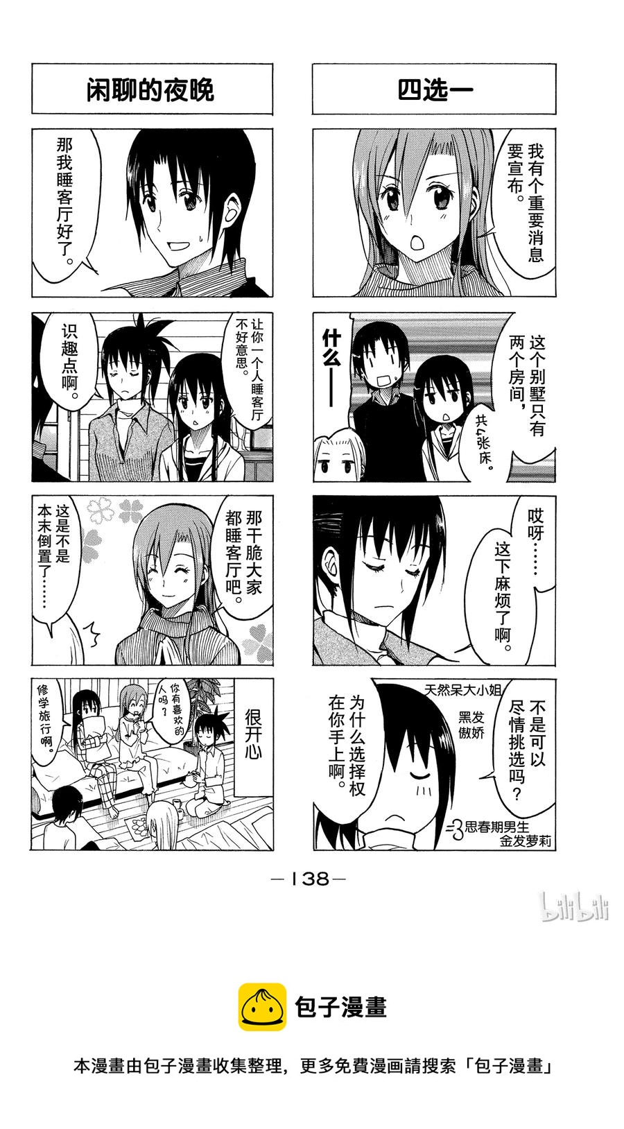 《樱才学园学生会》192 第4页