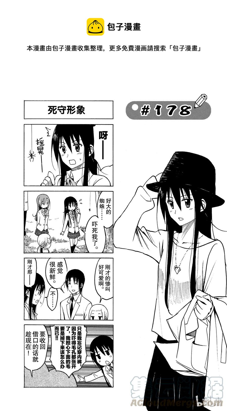 《樱才学园学生会》193 第1页