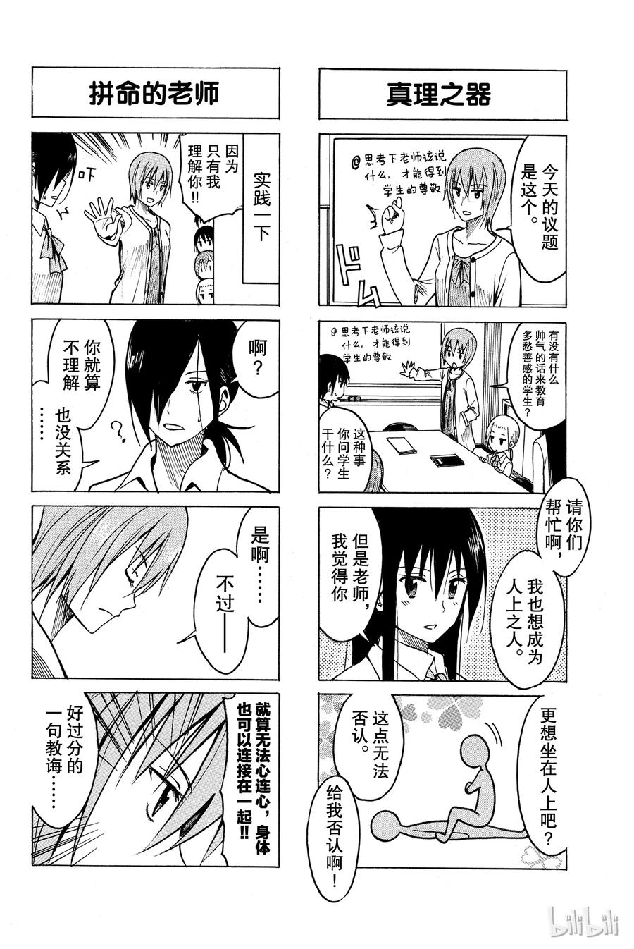 《樱才学园学生会》193 第2页