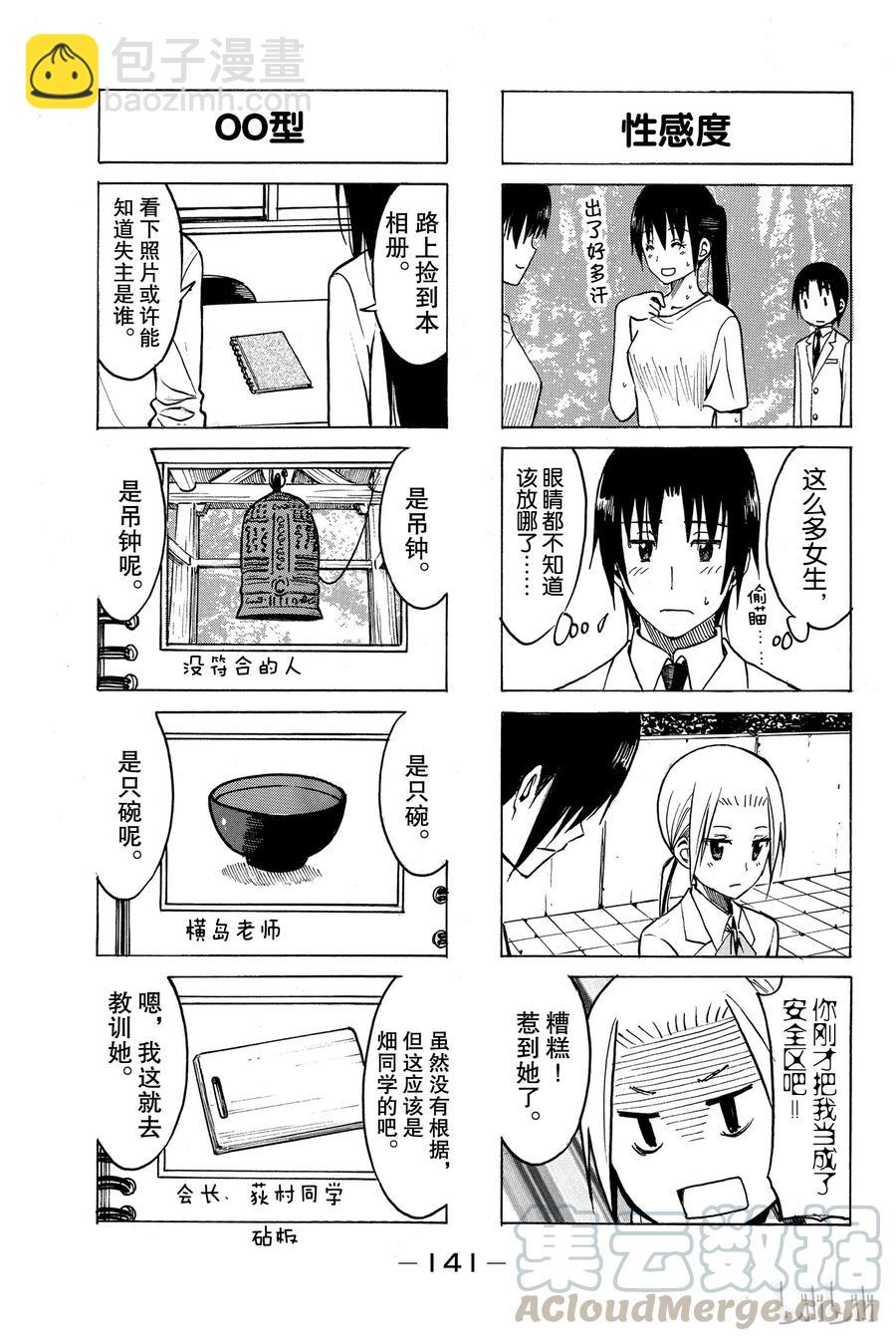 《樱才学园学生会》193 第3页