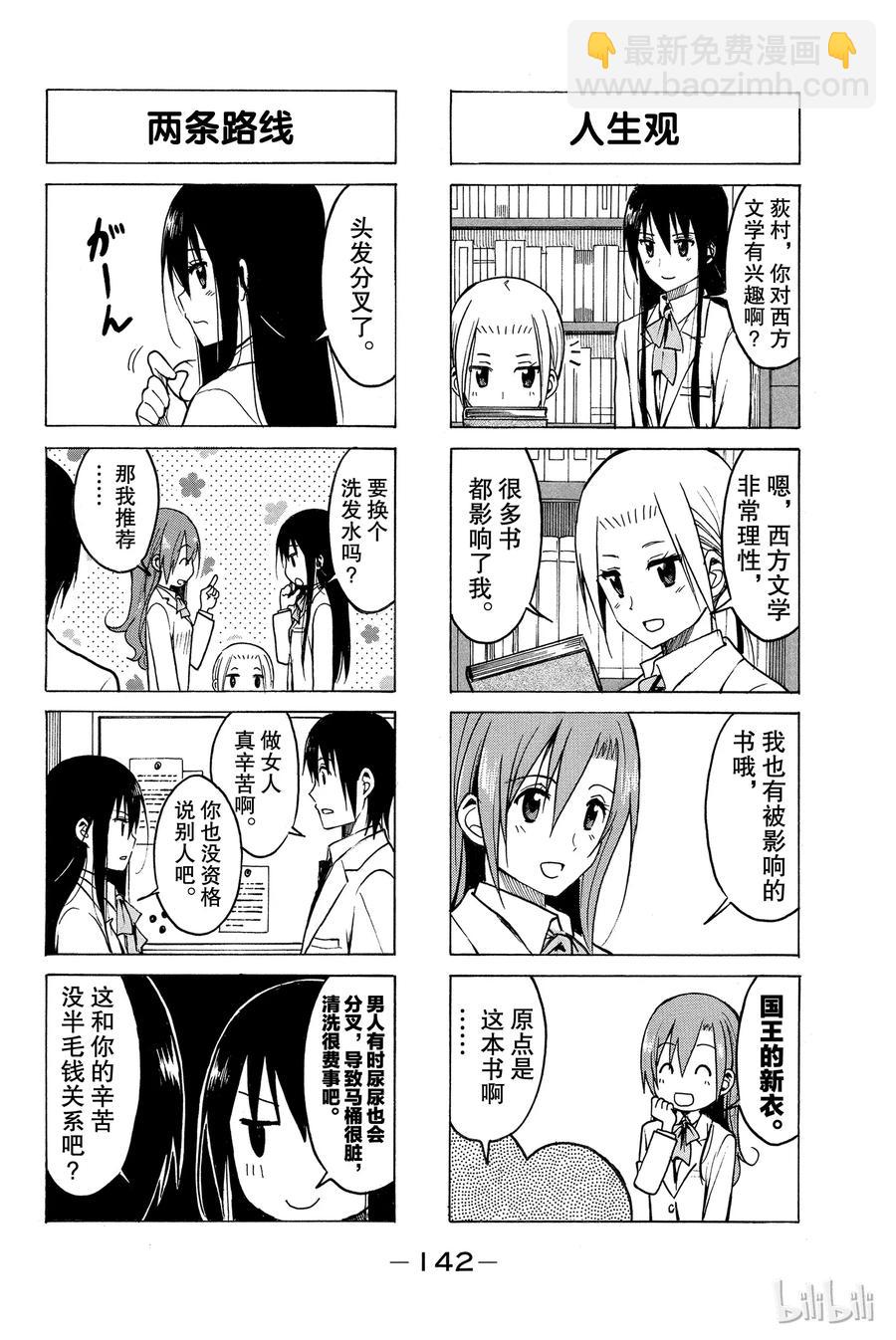 《樱才学园学生会》193 第4页