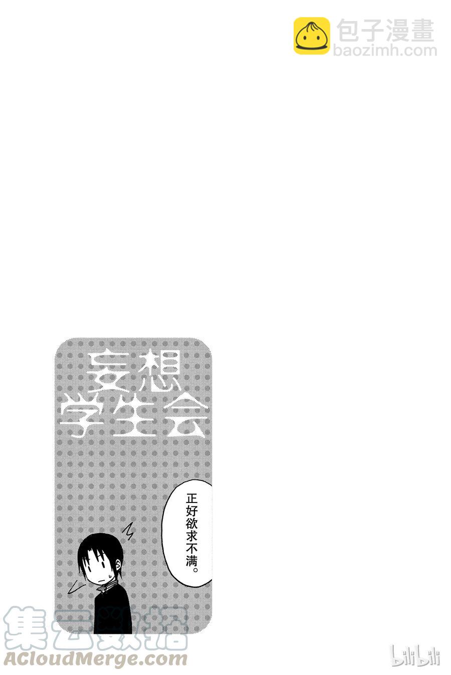 《樱才学园学生会》193 第5页