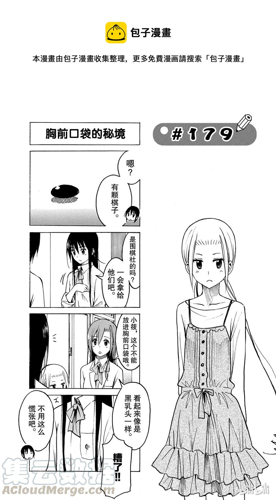 《樱才学园学生会》194 第1页