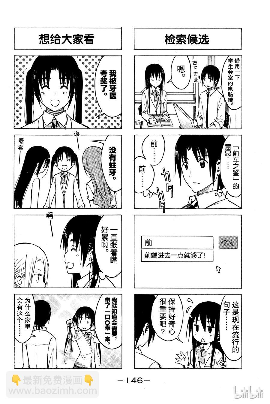 《樱才学园学生会》194 第2页