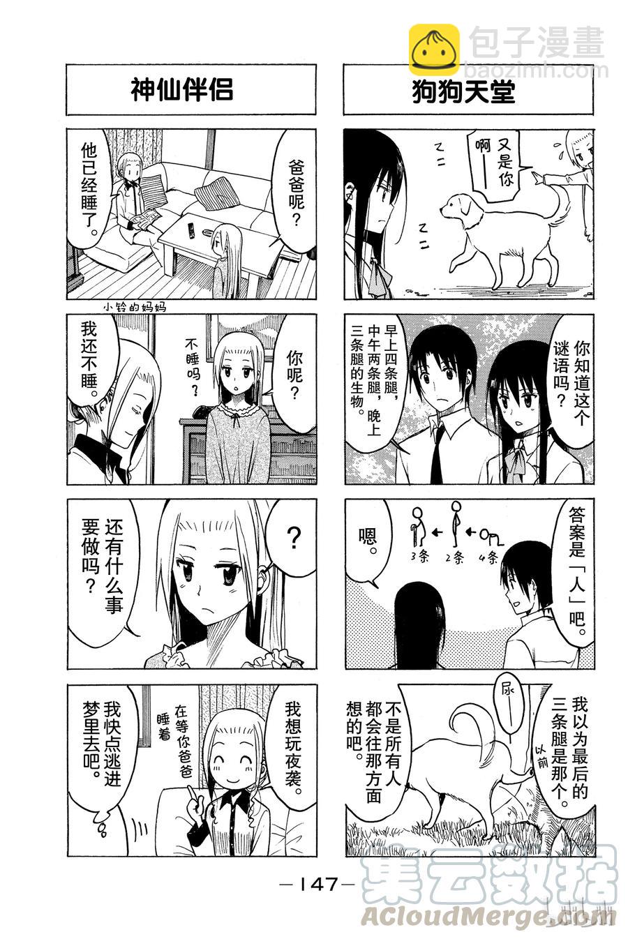 《樱才学园学生会》194 第3页