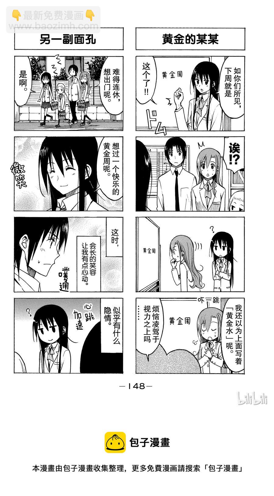 《樱才学园学生会》194 第4页