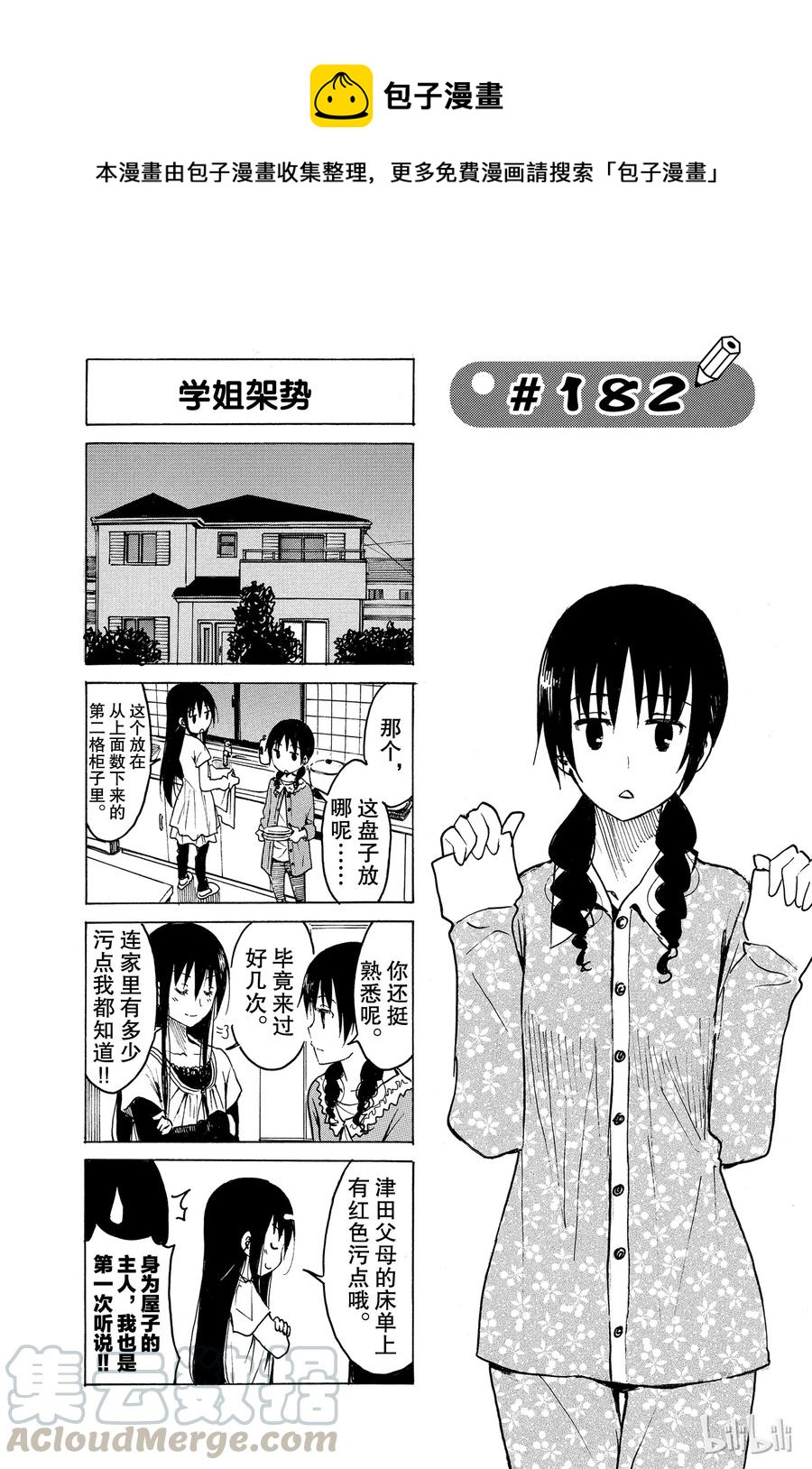 《樱才学园学生会》197 第1页