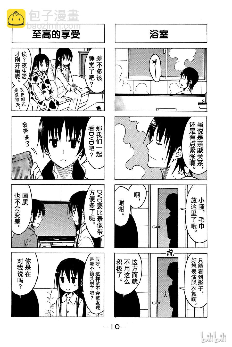 《樱才学园学生会》197 第2页