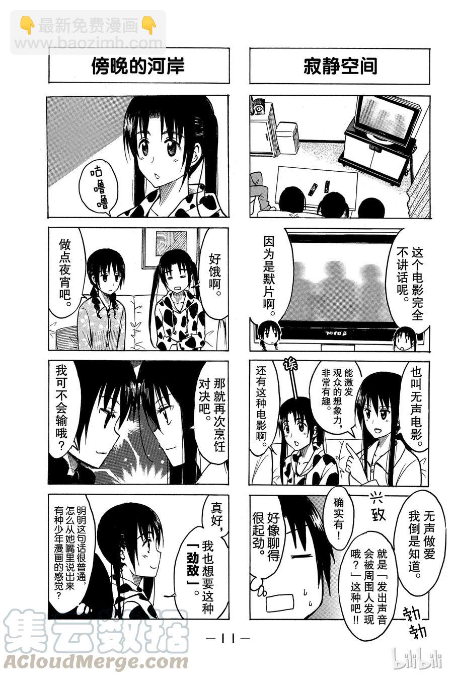 《樱才学园学生会》197 第3页