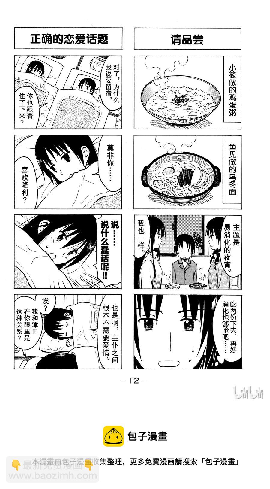 《樱才学园学生会》197 第4页