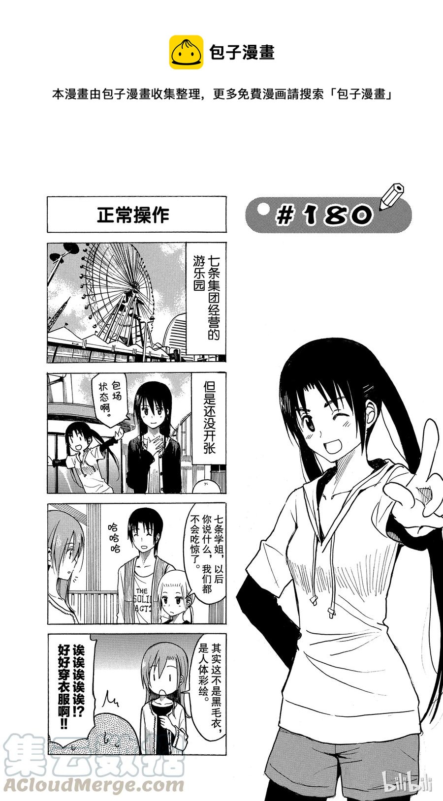 《樱才学园学生会》195 第1页