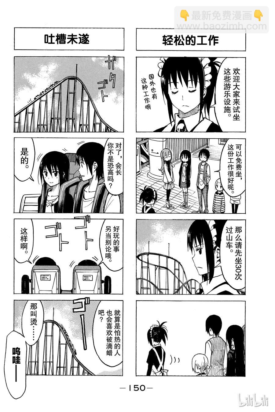 《樱才学园学生会》195 第2页