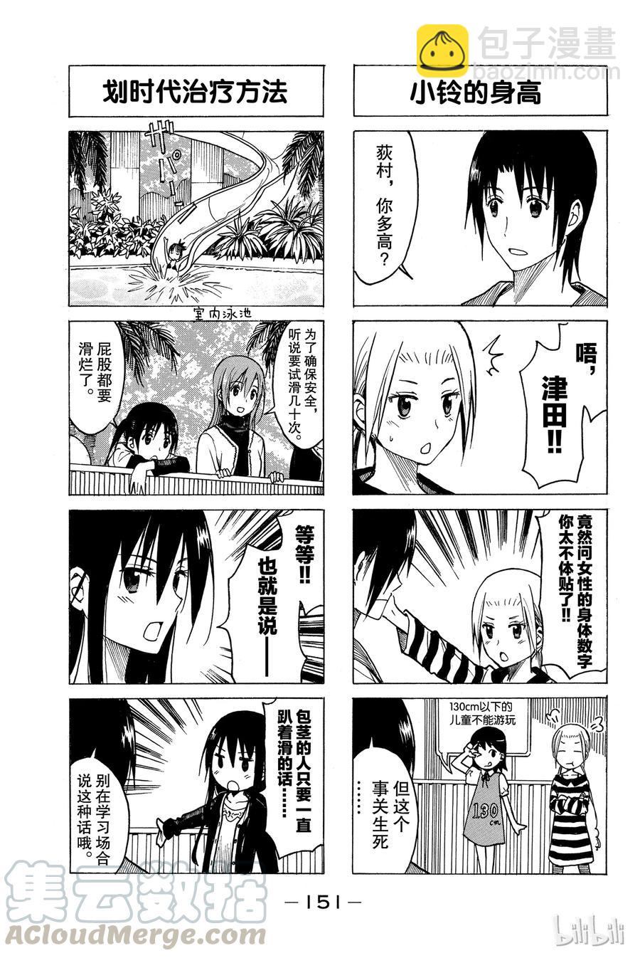 《樱才学园学生会》195 第3页