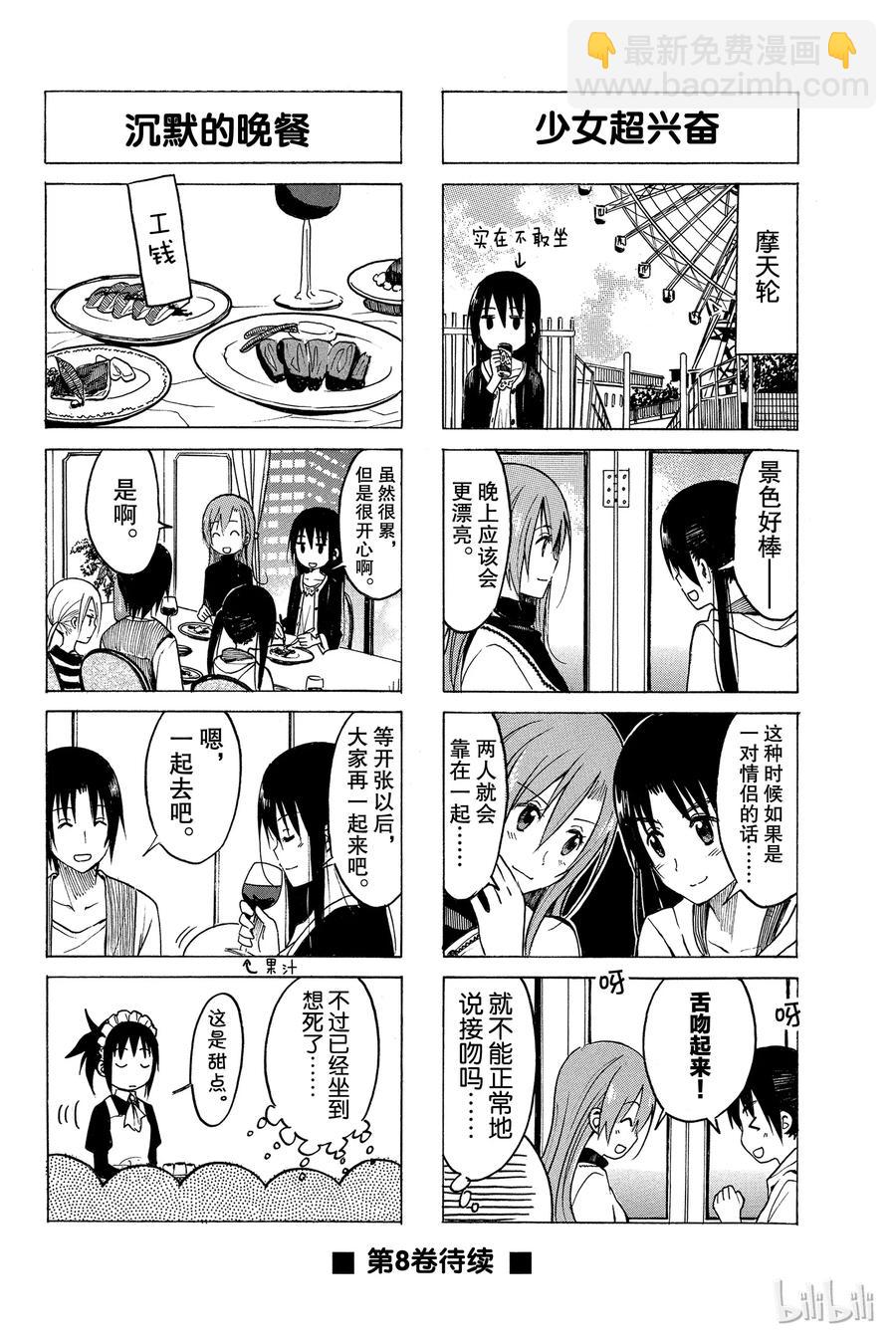 《樱才学园学生会》195 第4页