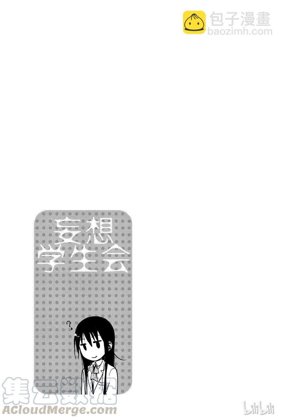 《樱才学园学生会》195 第5页