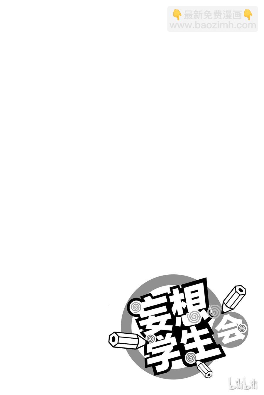 《樱才学园学生会》195 第6页