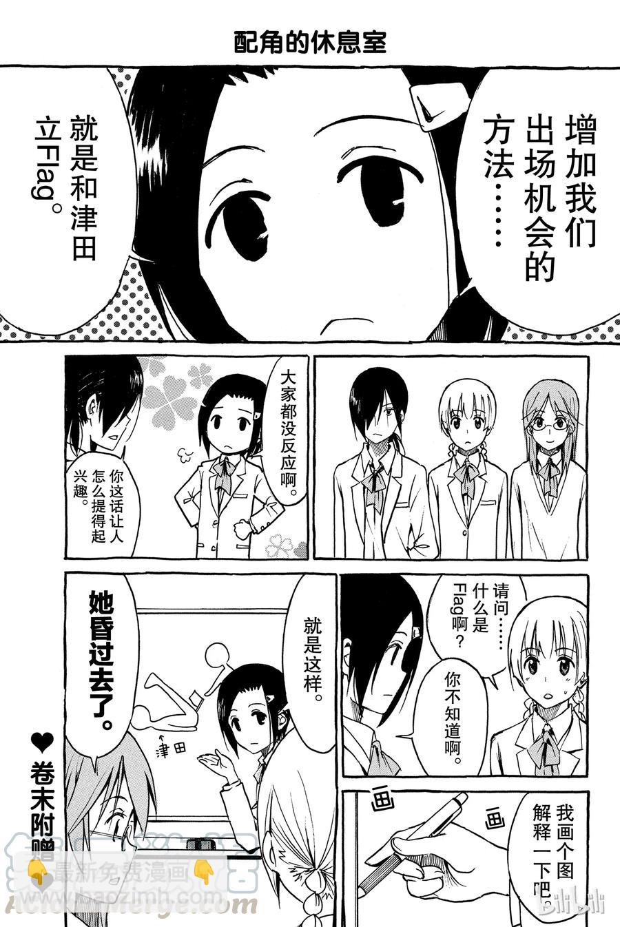 《樱才学园学生会》195 第7页