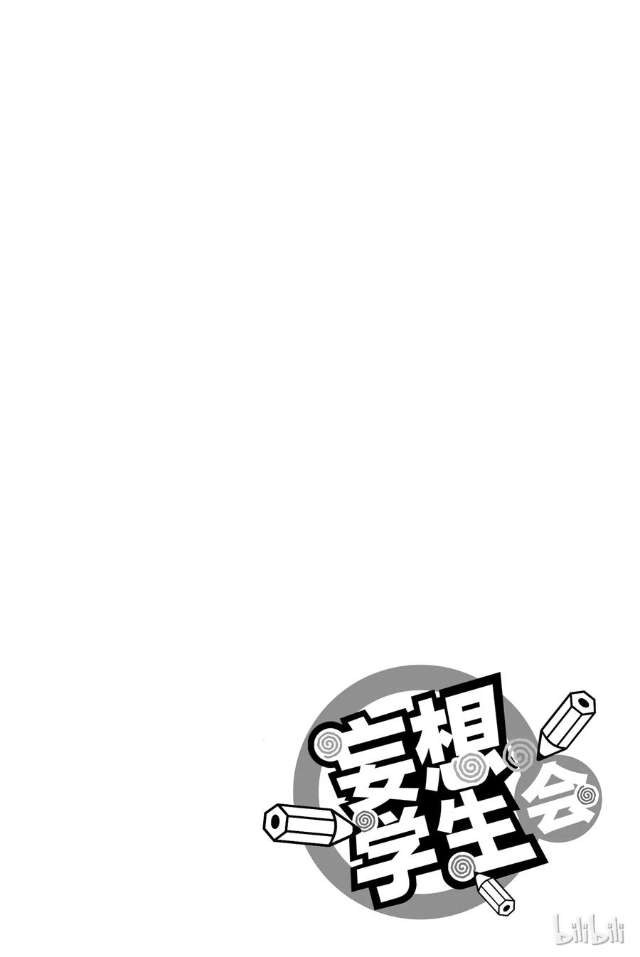 《樱才学园学生会》195 第8页