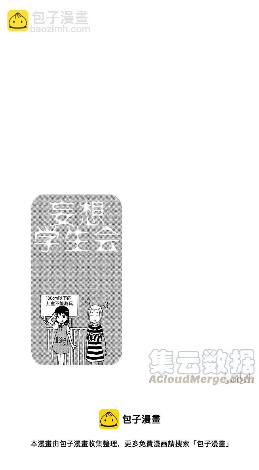 《樱才学园学生会》195 第9页
