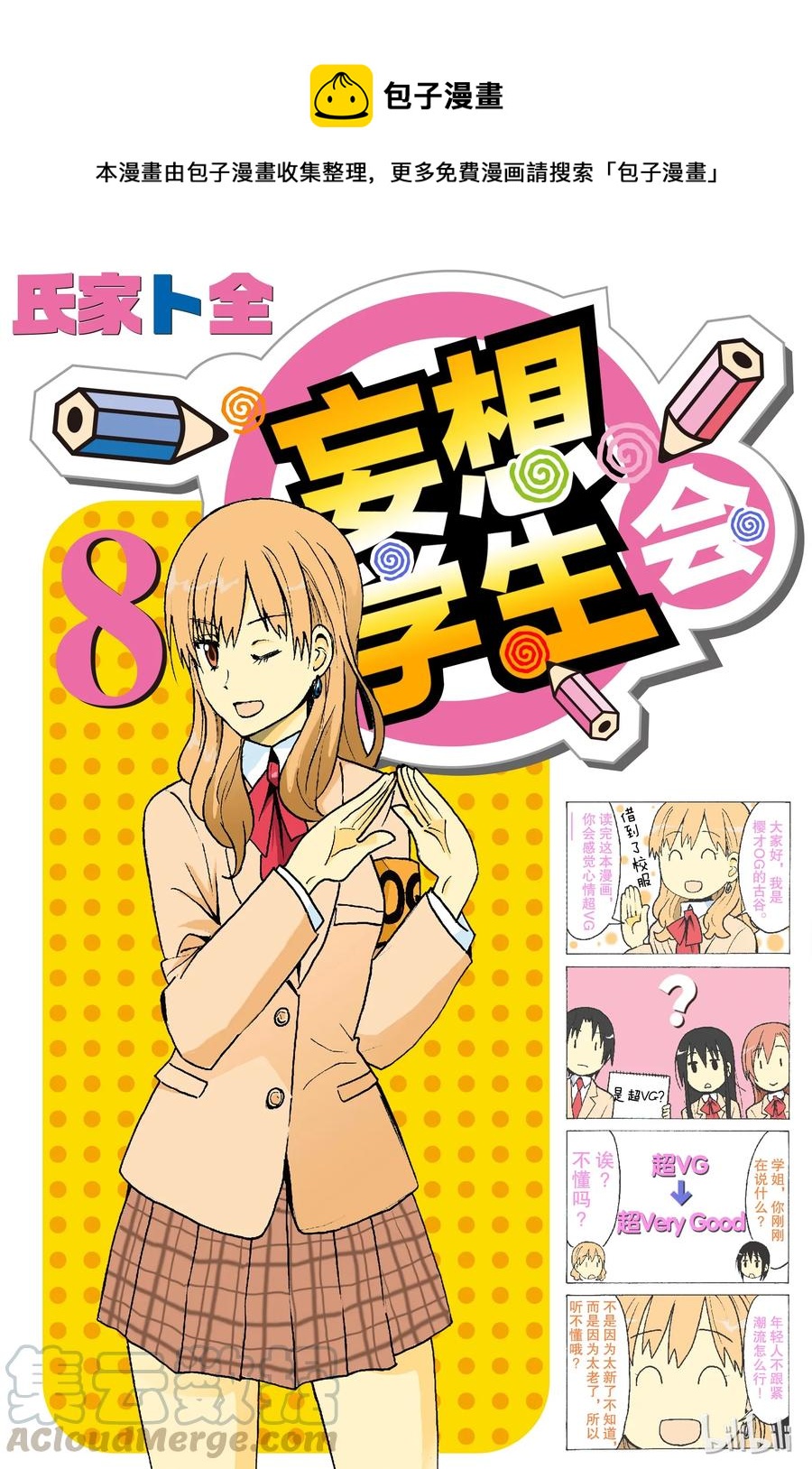 《樱才学园学生会》196 第1页