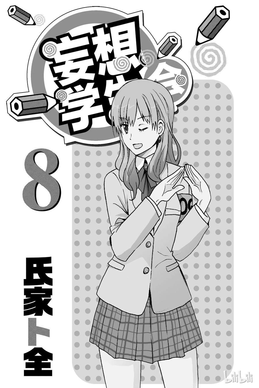 《樱才学园学生会》196 第2页
