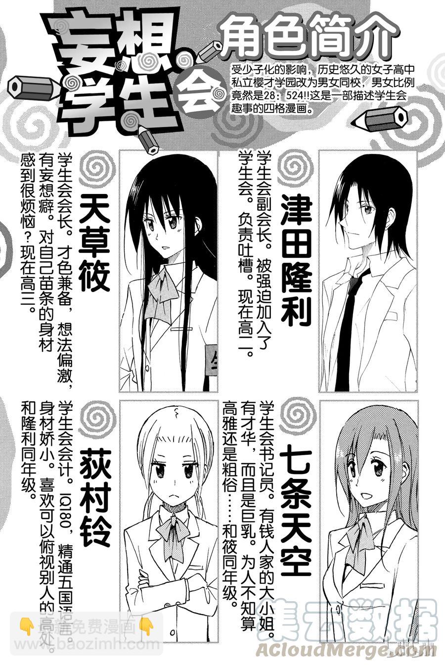 《樱才学园学生会》196 第3页