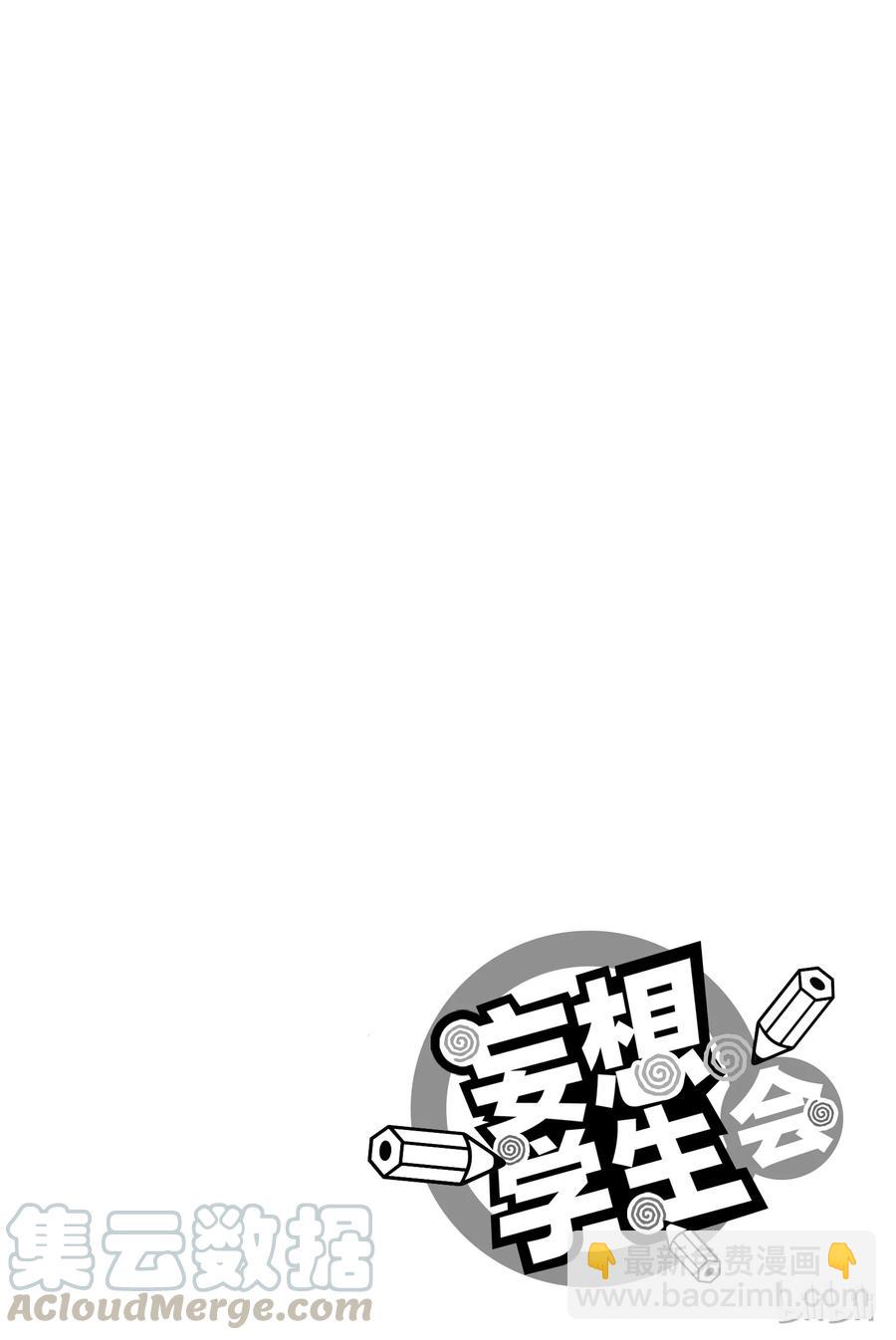 《樱才学园学生会》196 第5页