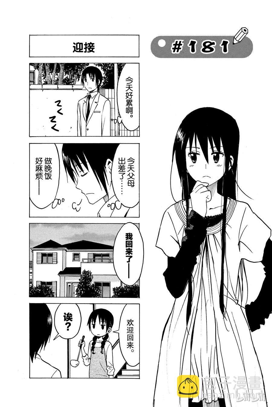 《樱才学园学生会》196 第6页