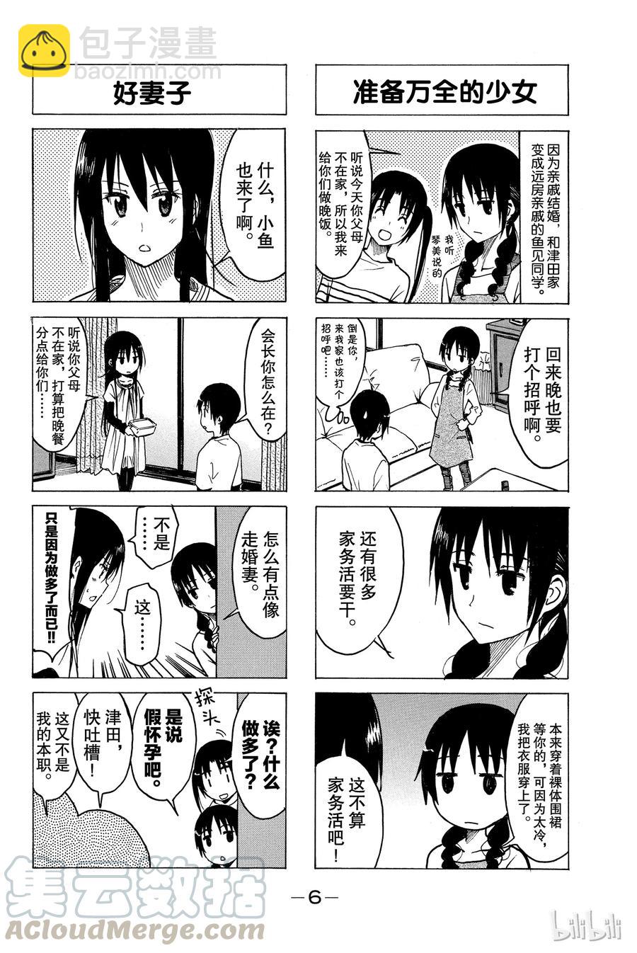 《樱才学园学生会》196 第7页