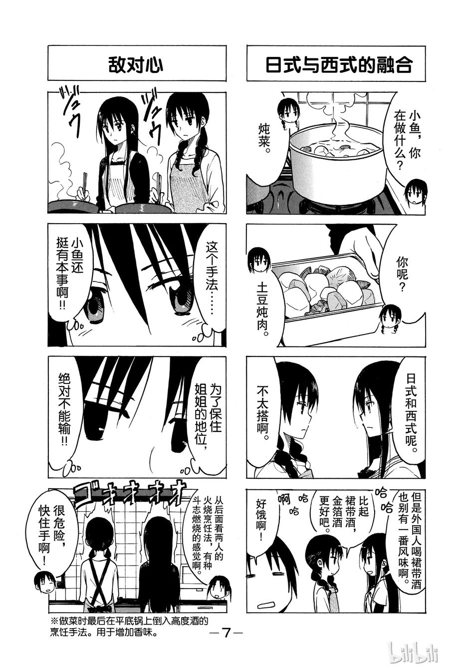 《樱才学园学生会》196 第8页