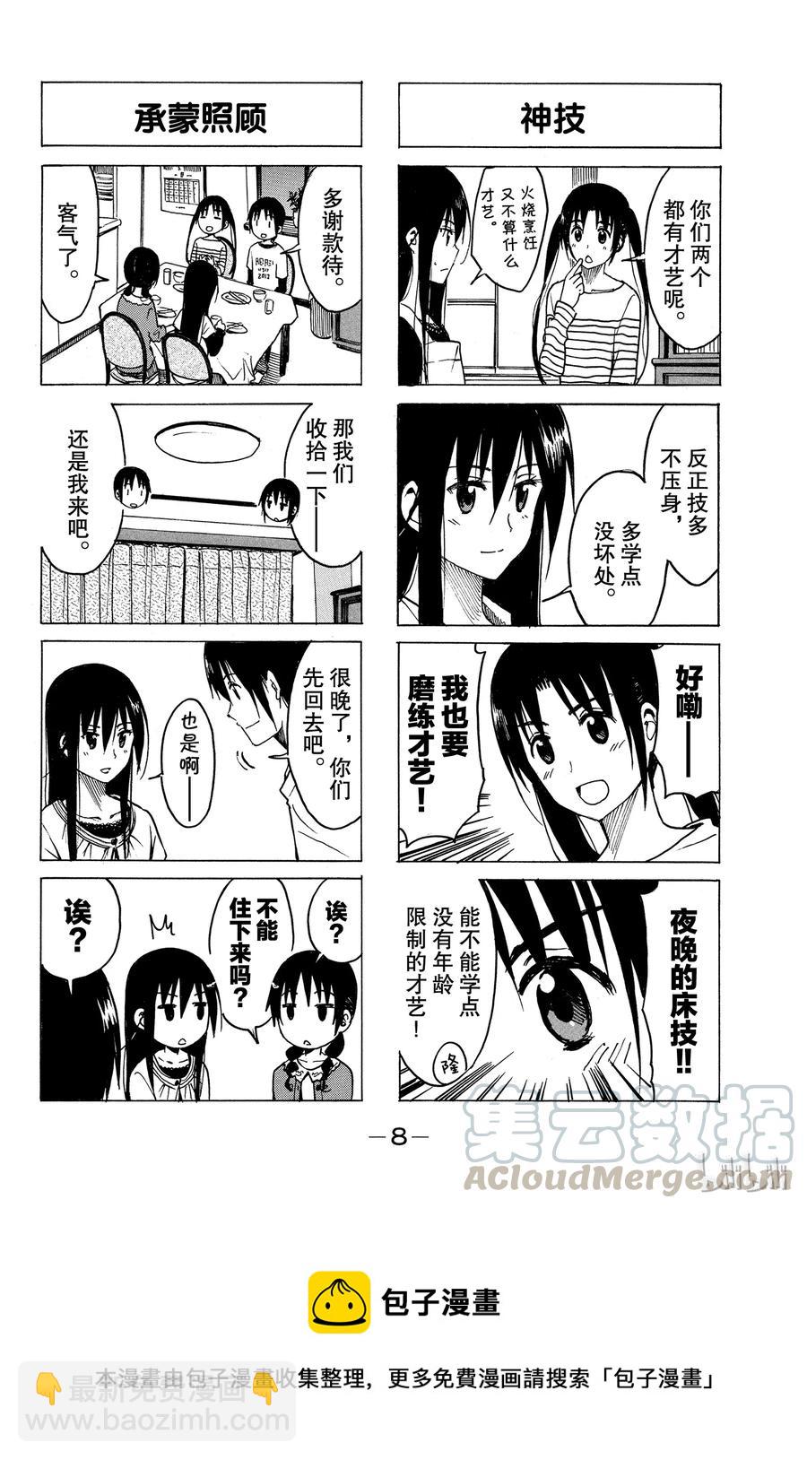 《樱才学园学生会》196 第9页