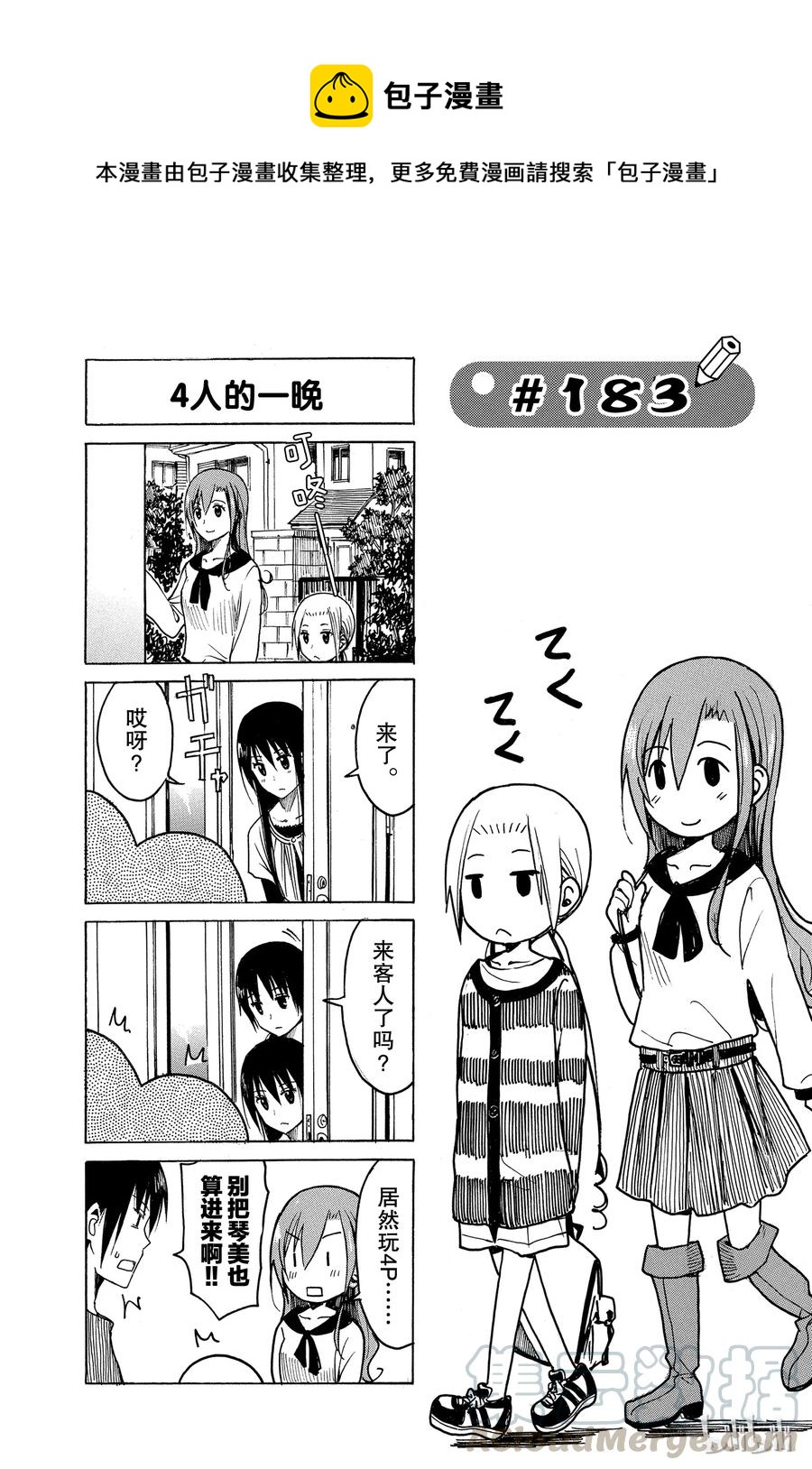《樱才学园学生会》198 第1页
