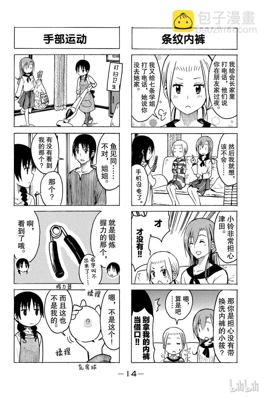 《樱才学园学生会》198 第2页