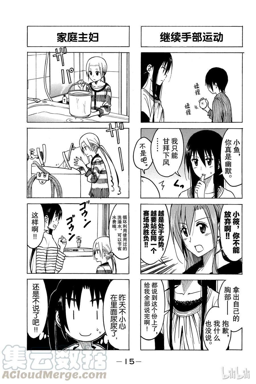 《樱才学园学生会》198 第3页