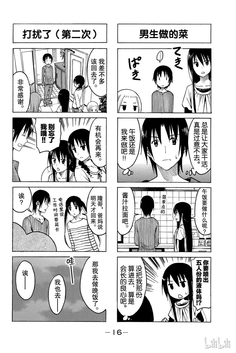 《樱才学园学生会》198 第4页