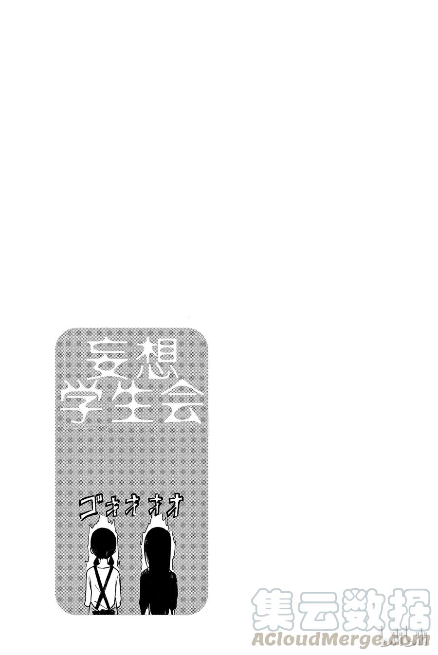 《樱才学园学生会》198 第5页