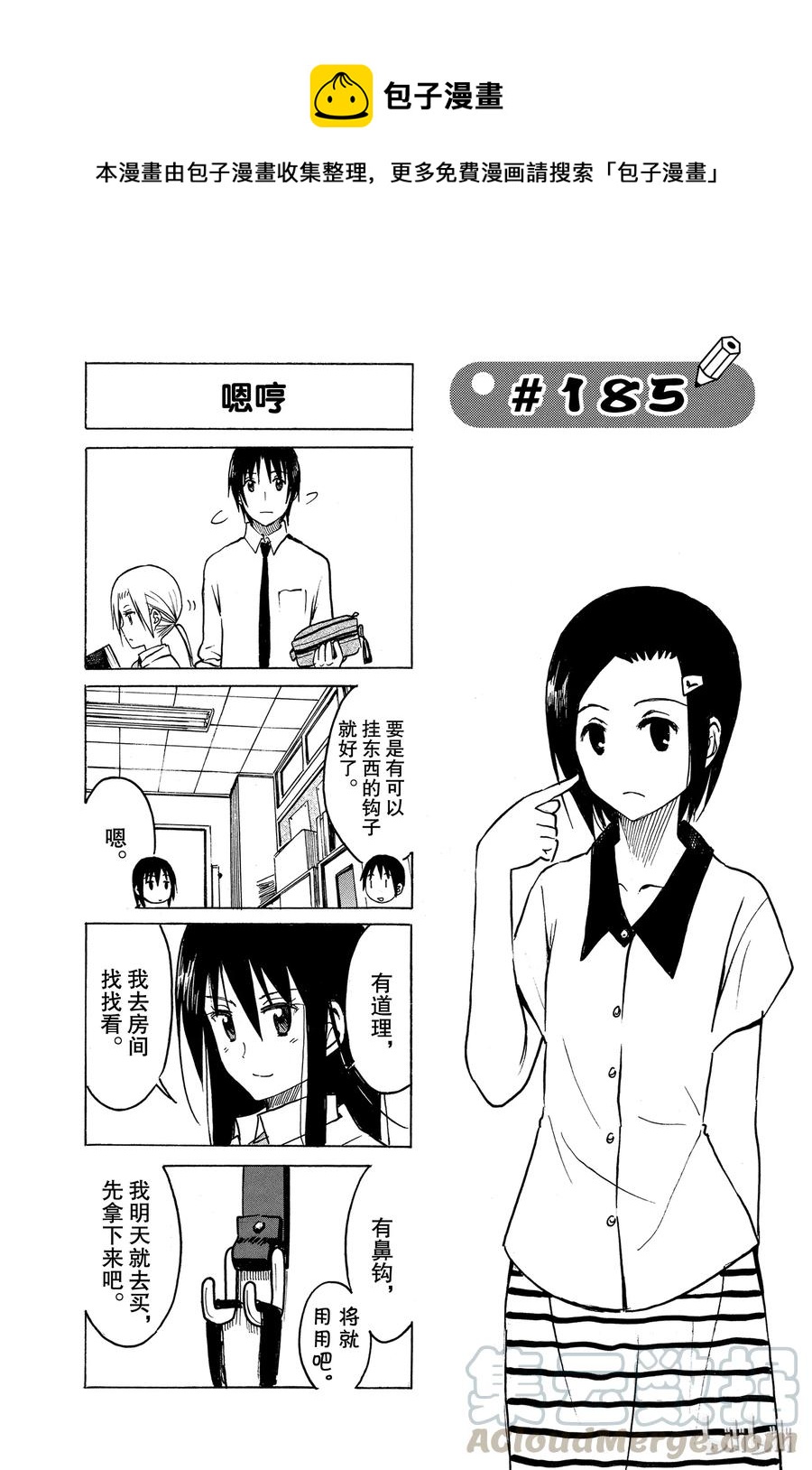 《樱才学园学生会》200 第1页