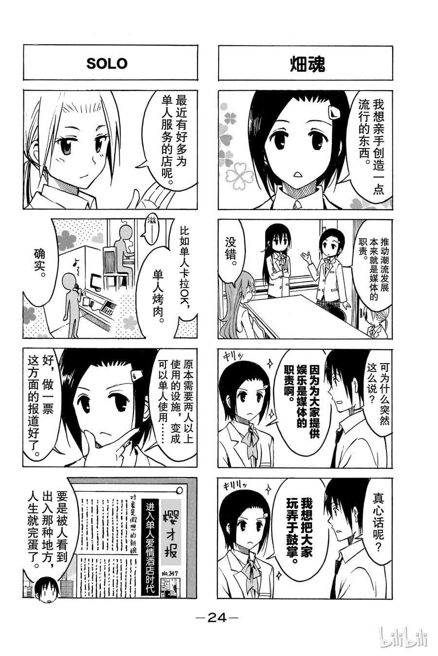 《樱才学园学生会》200 第2页