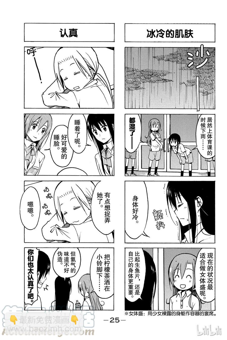 《樱才学园学生会》200 第3页