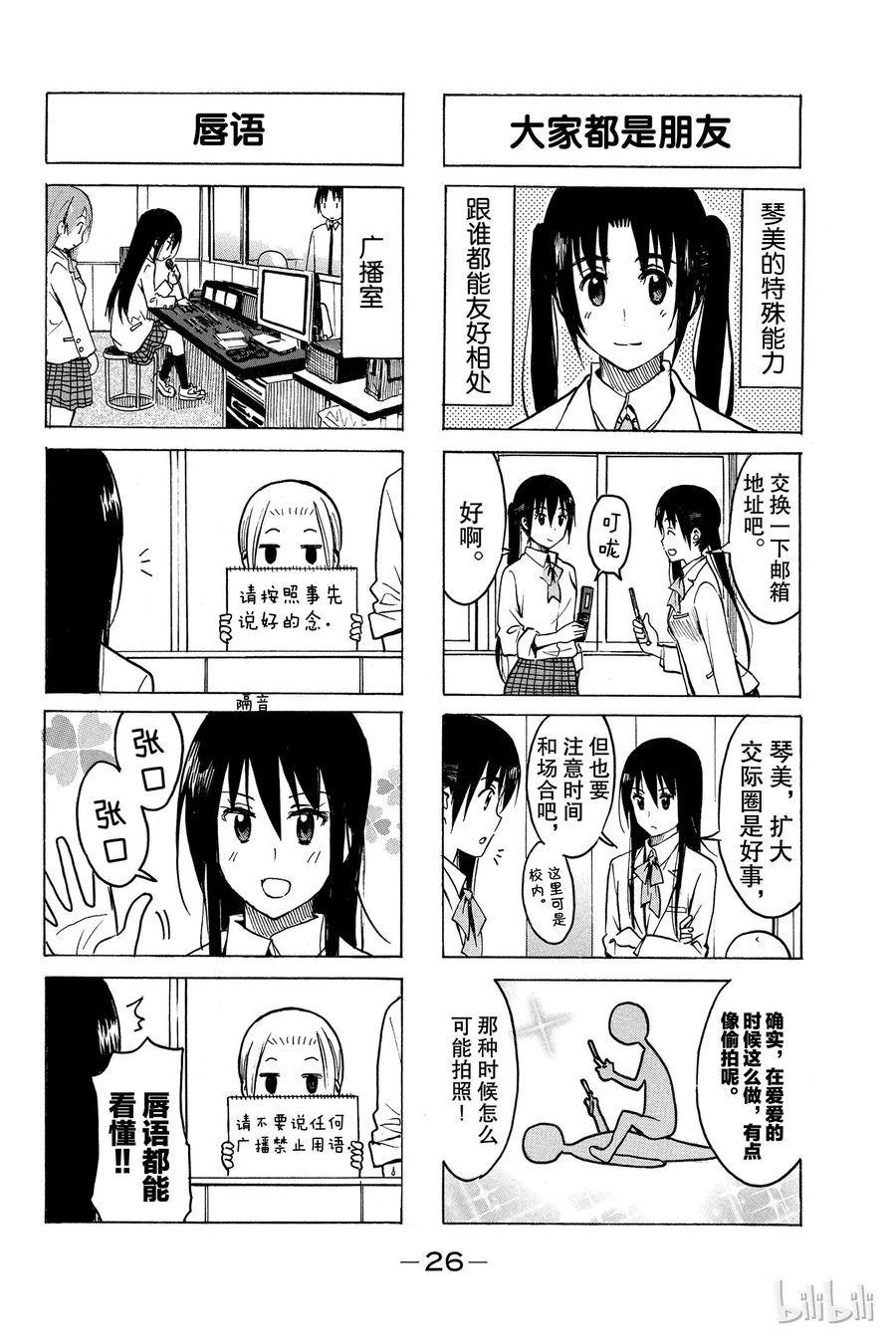 《樱才学园学生会》200 第4页