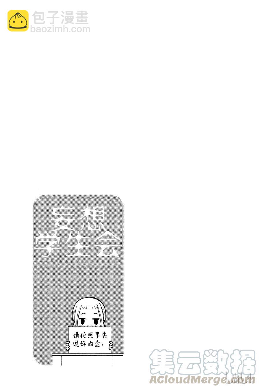 《樱才学园学生会》200 第5页