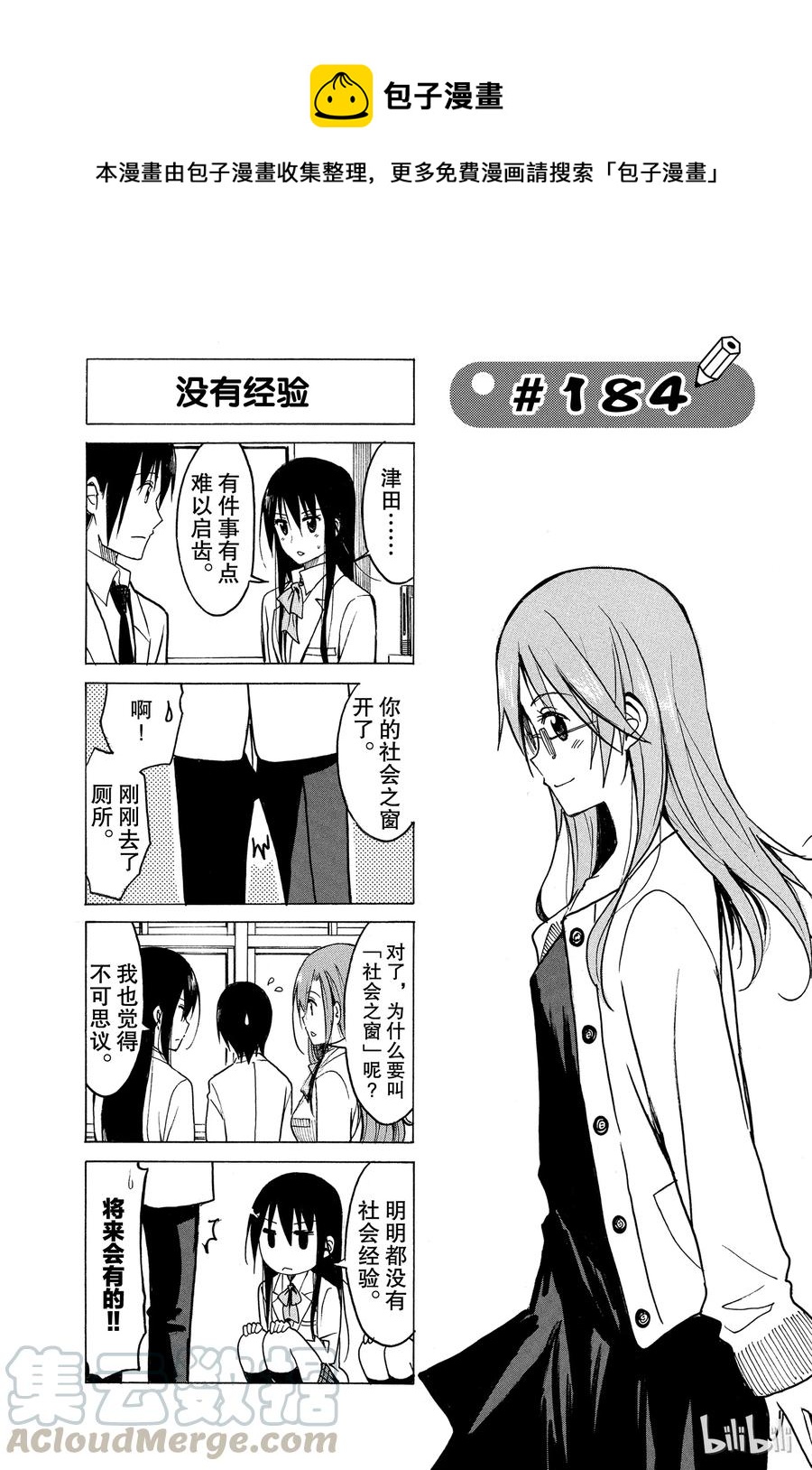 《樱才学园学生会》199 第1页