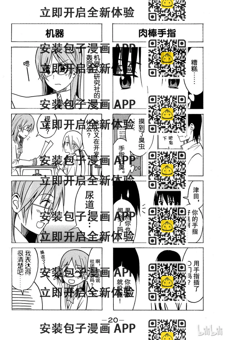 《樱才学园学生会》199 第2页