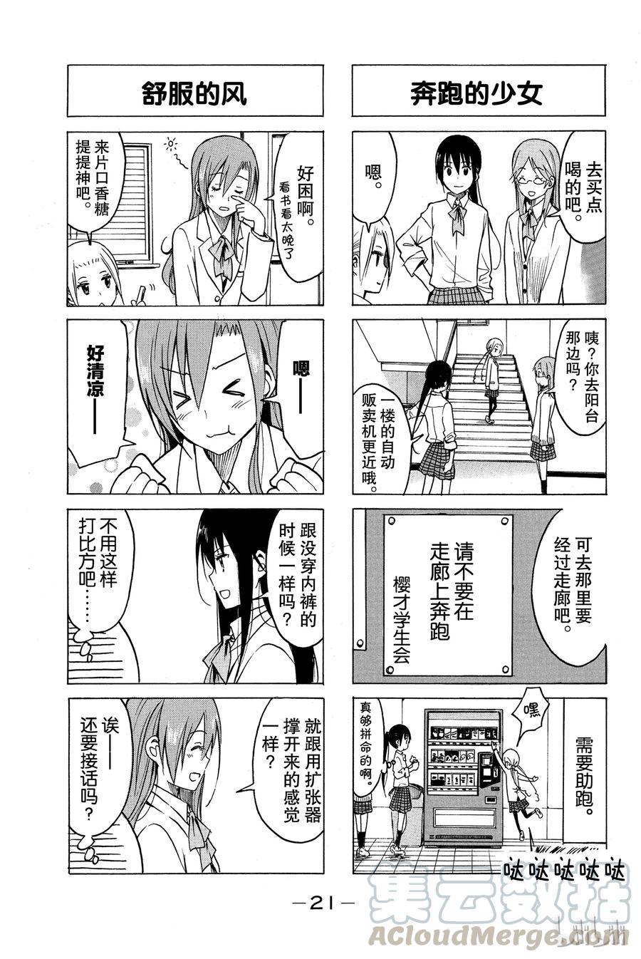 《樱才学园学生会》199 第3页