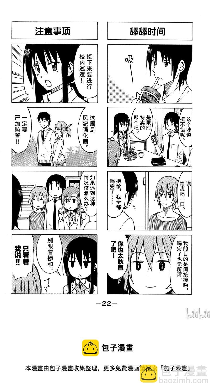 《樱才学园学生会》199 第4页