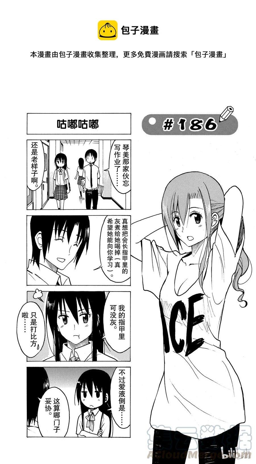 《樱才学园学生会》201 第1页