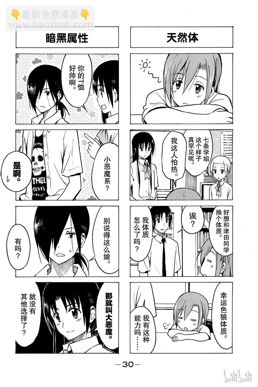《樱才学园学生会》201 第2页